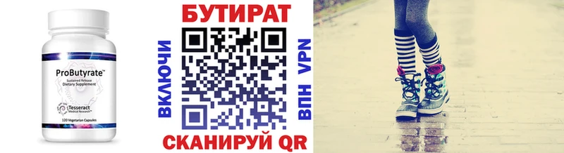 БУТИРАТ Butirat Губкин